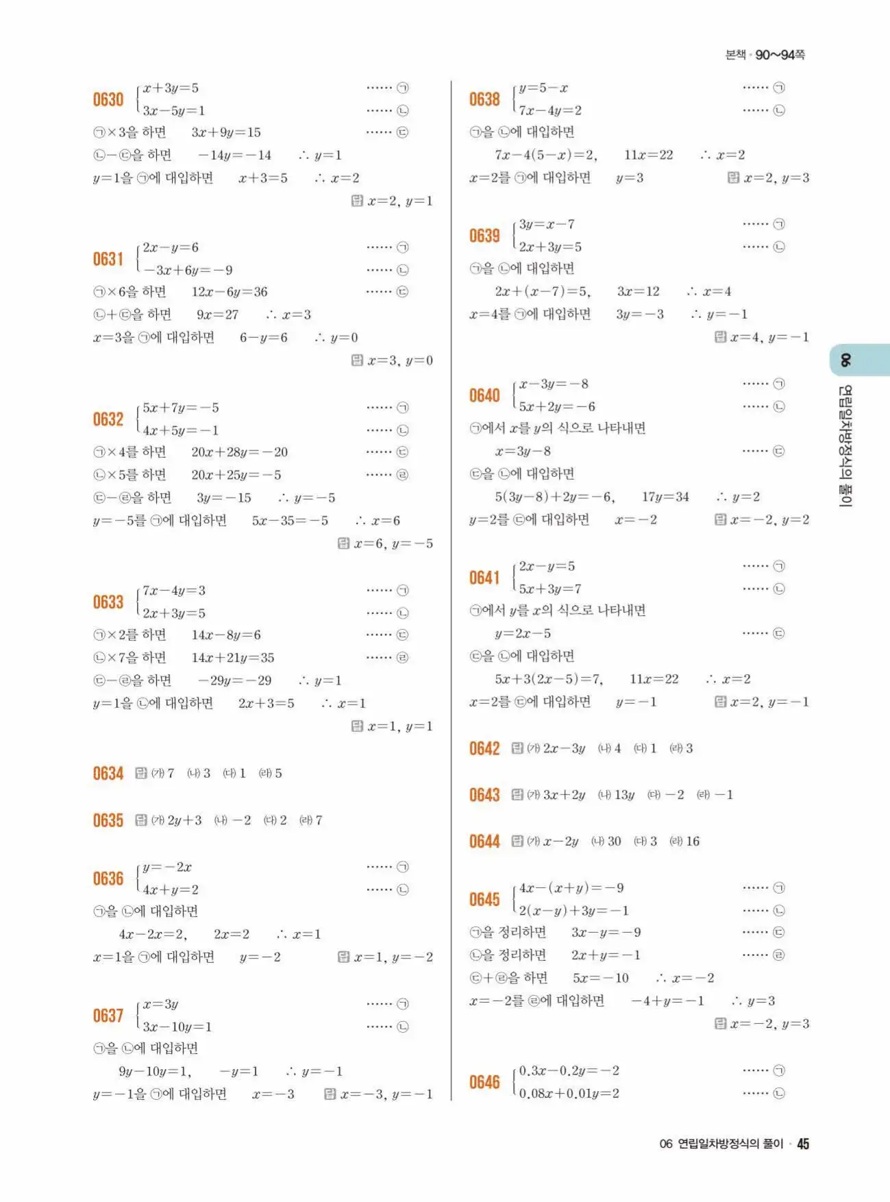 라이트쎈중2-1답지 45