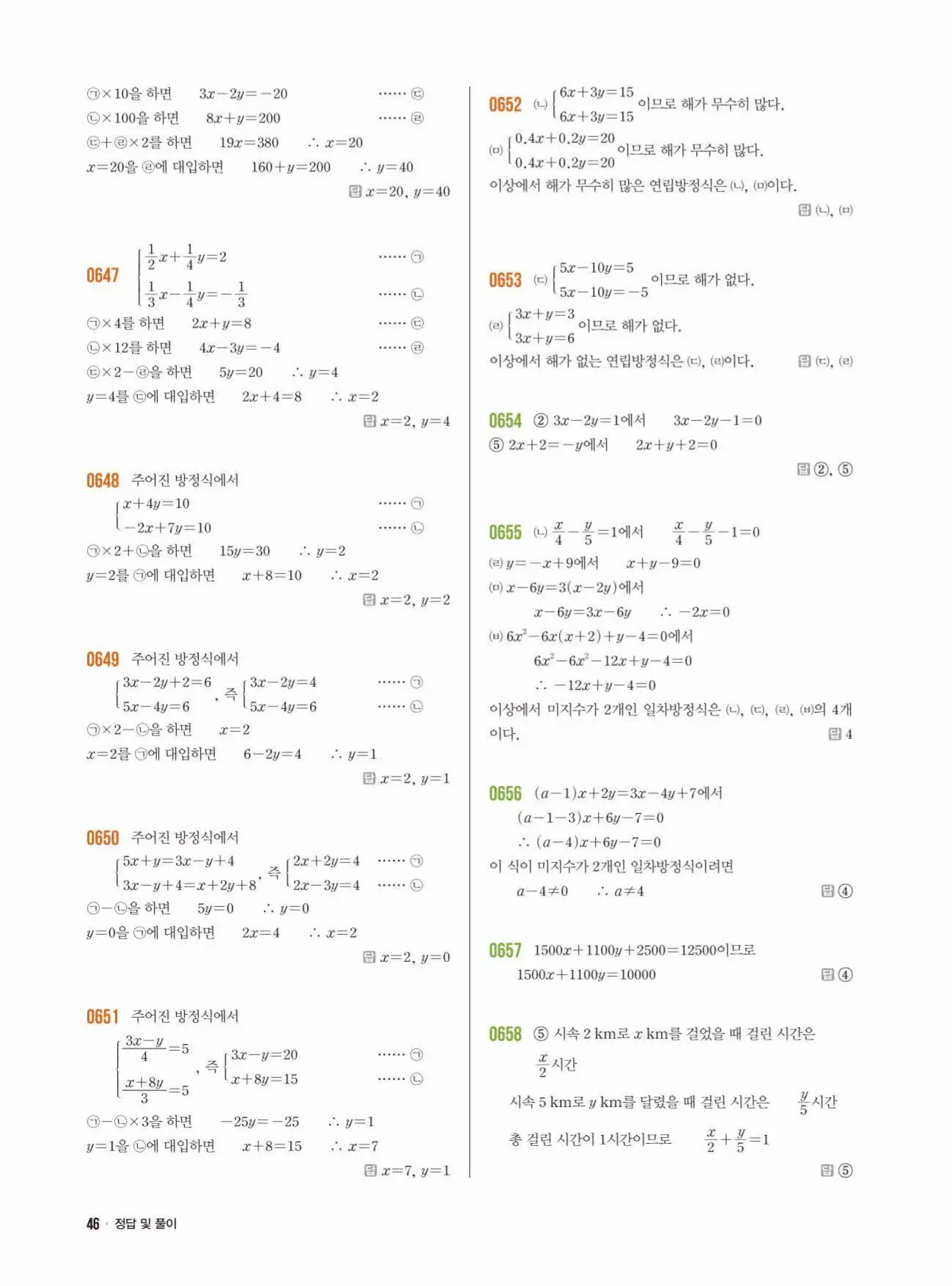 라이트쎈중2-1답지 46