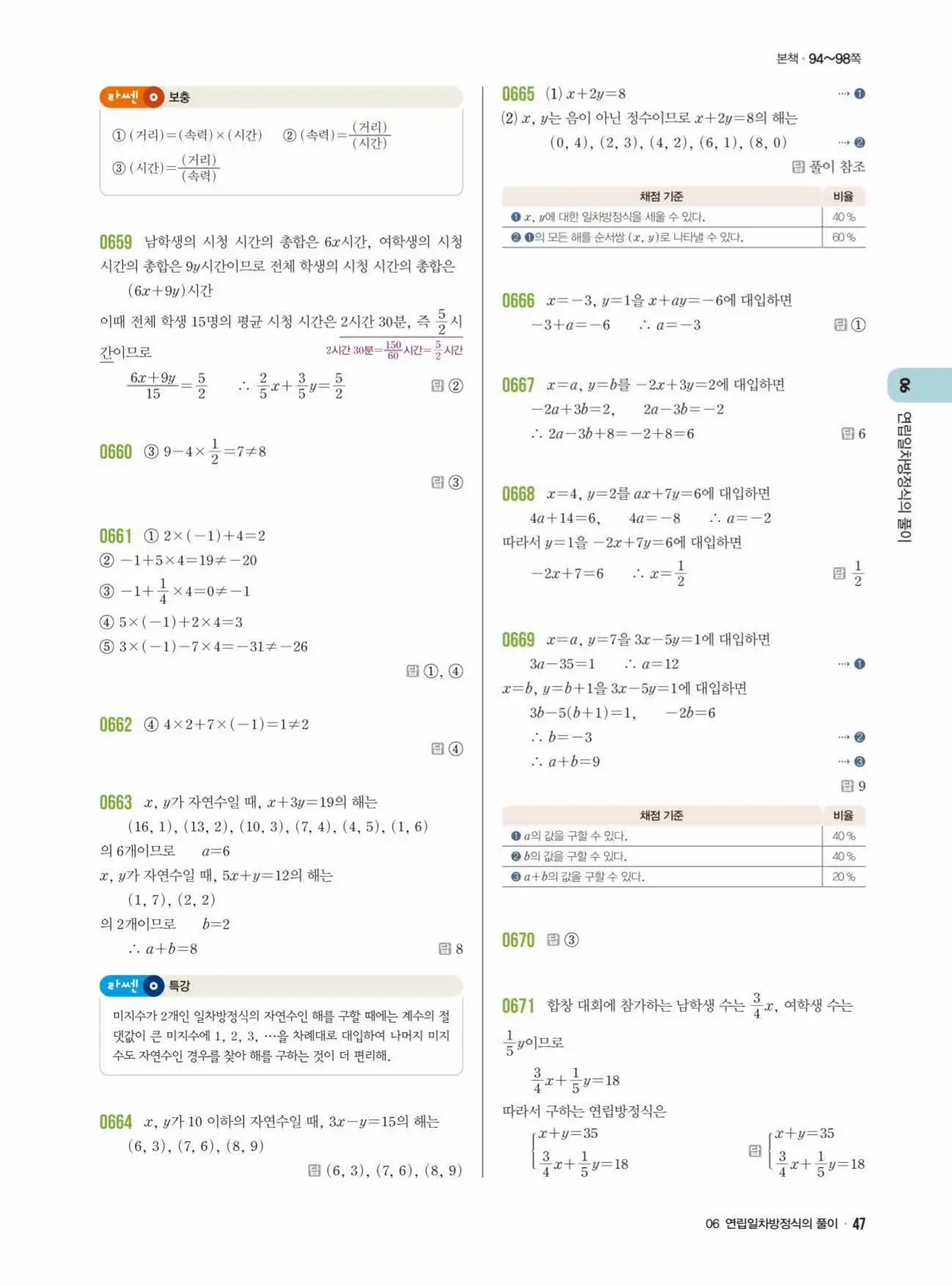 라이트쎈중2-1답지 47