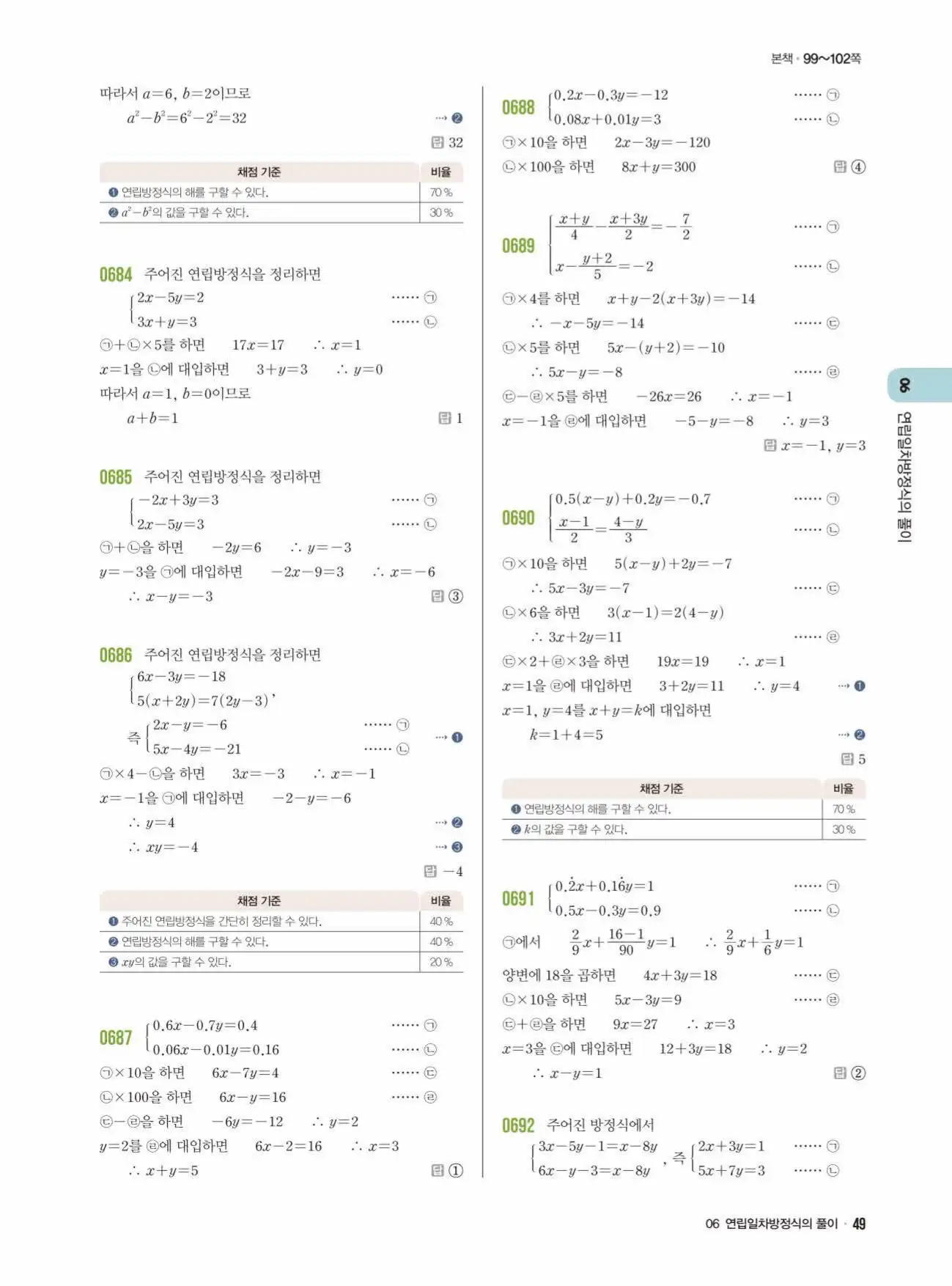 라이트쎈중2-1답지 49