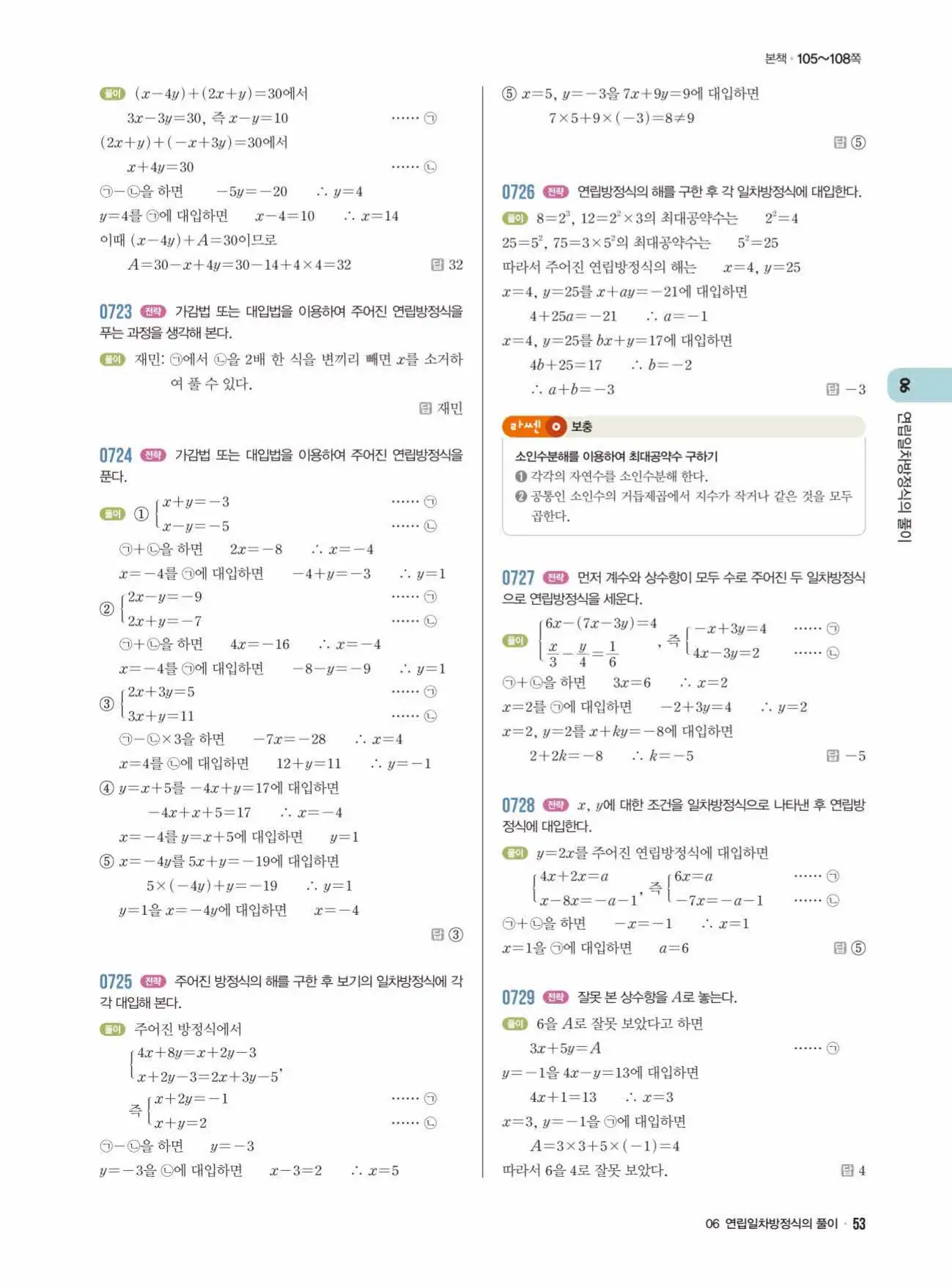 라이트쎈중2-1답지 53