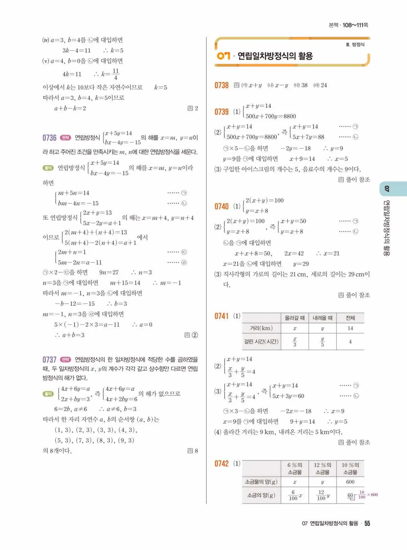 라이트쎈중2-1답지 55