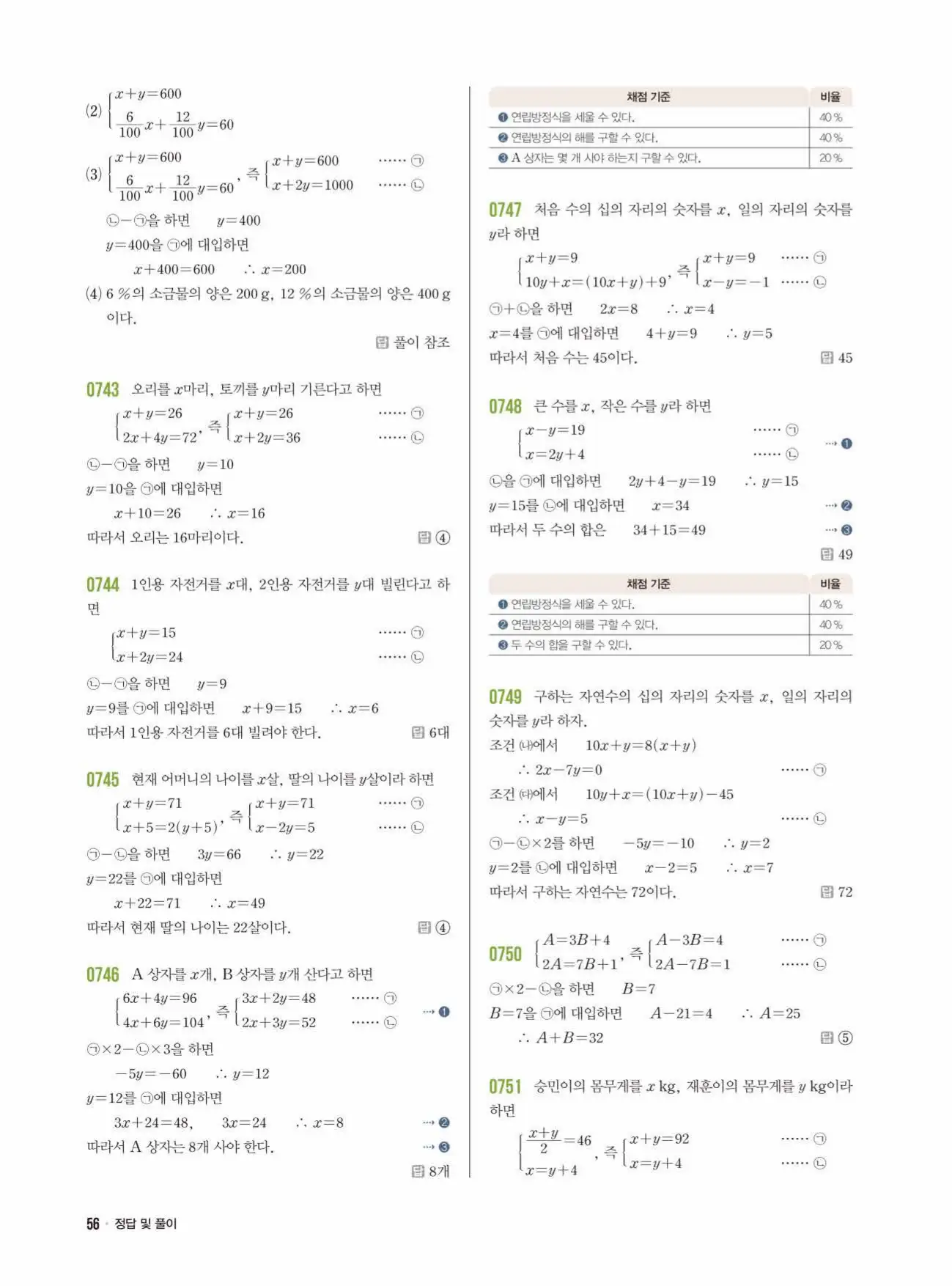 라이트쎈중2-1답지 56