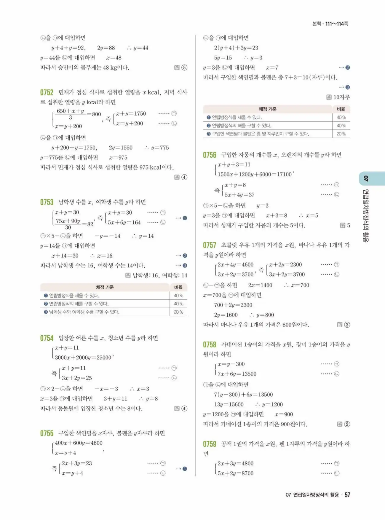 라이트쎈중2-1답지 57