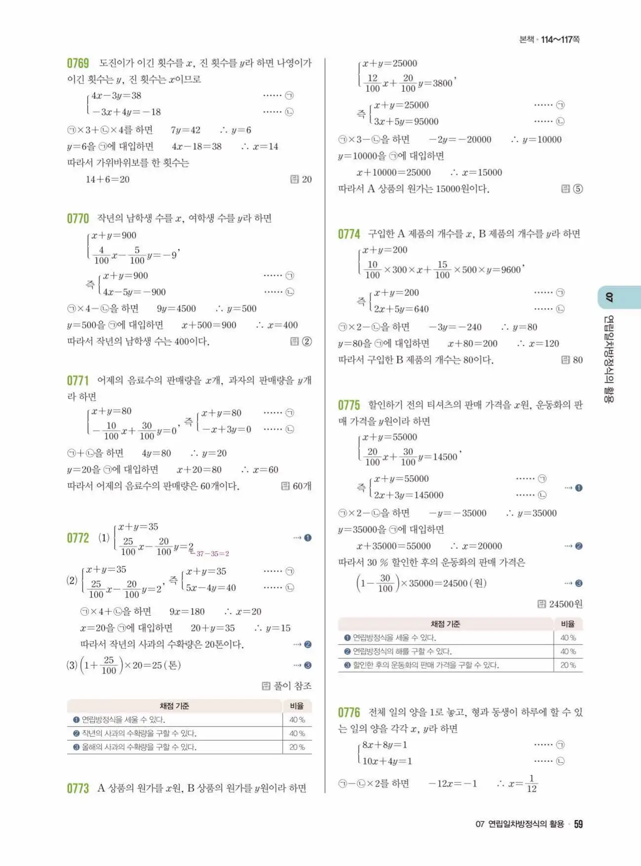 라이트쎈중2-1답지 59