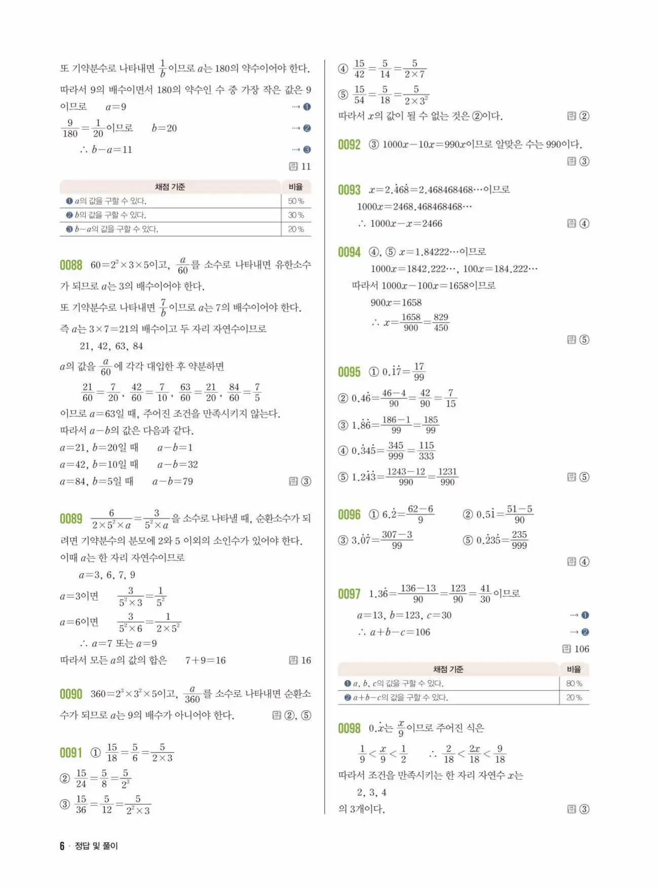 라이트쎈중2-1답지 6