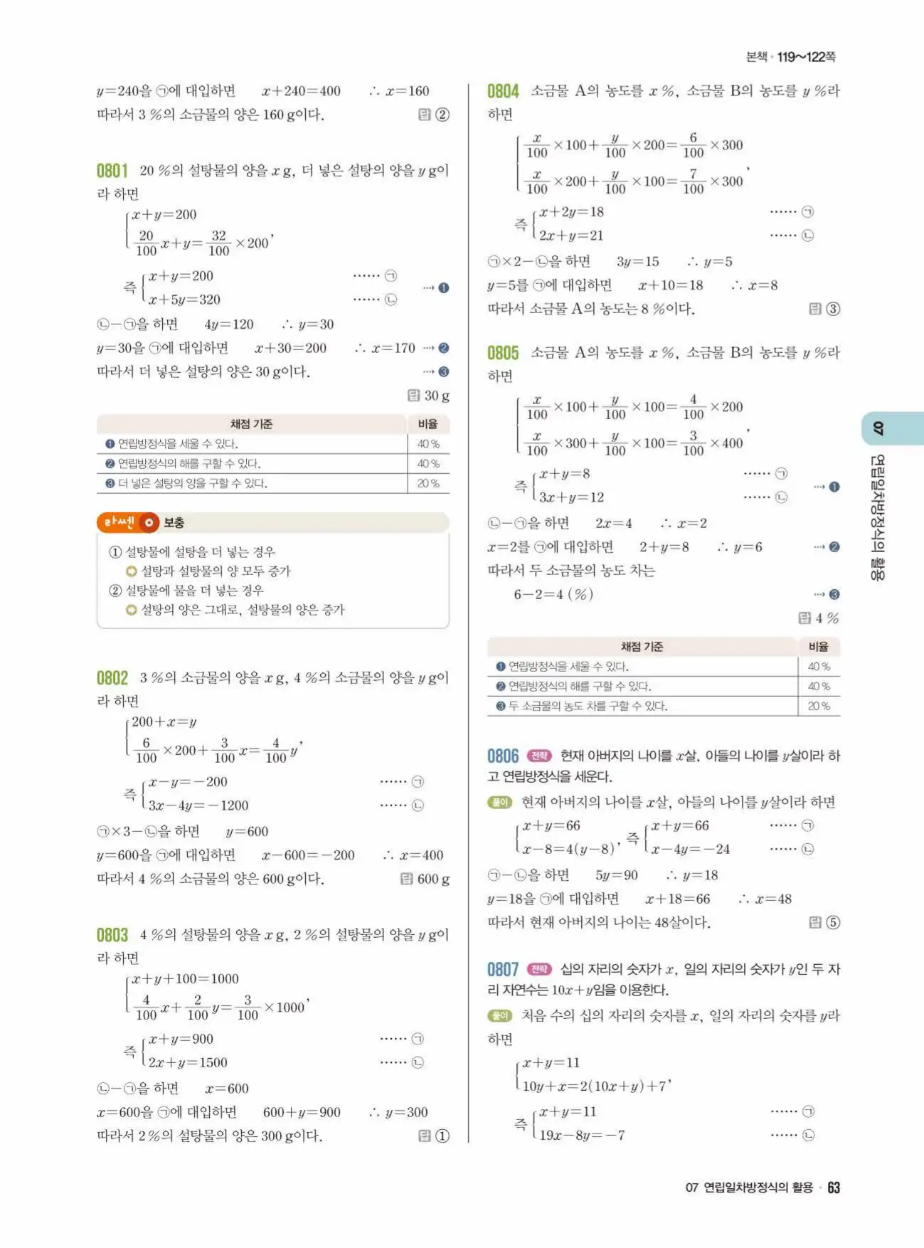 라이트쎈 중2-1 답지 63