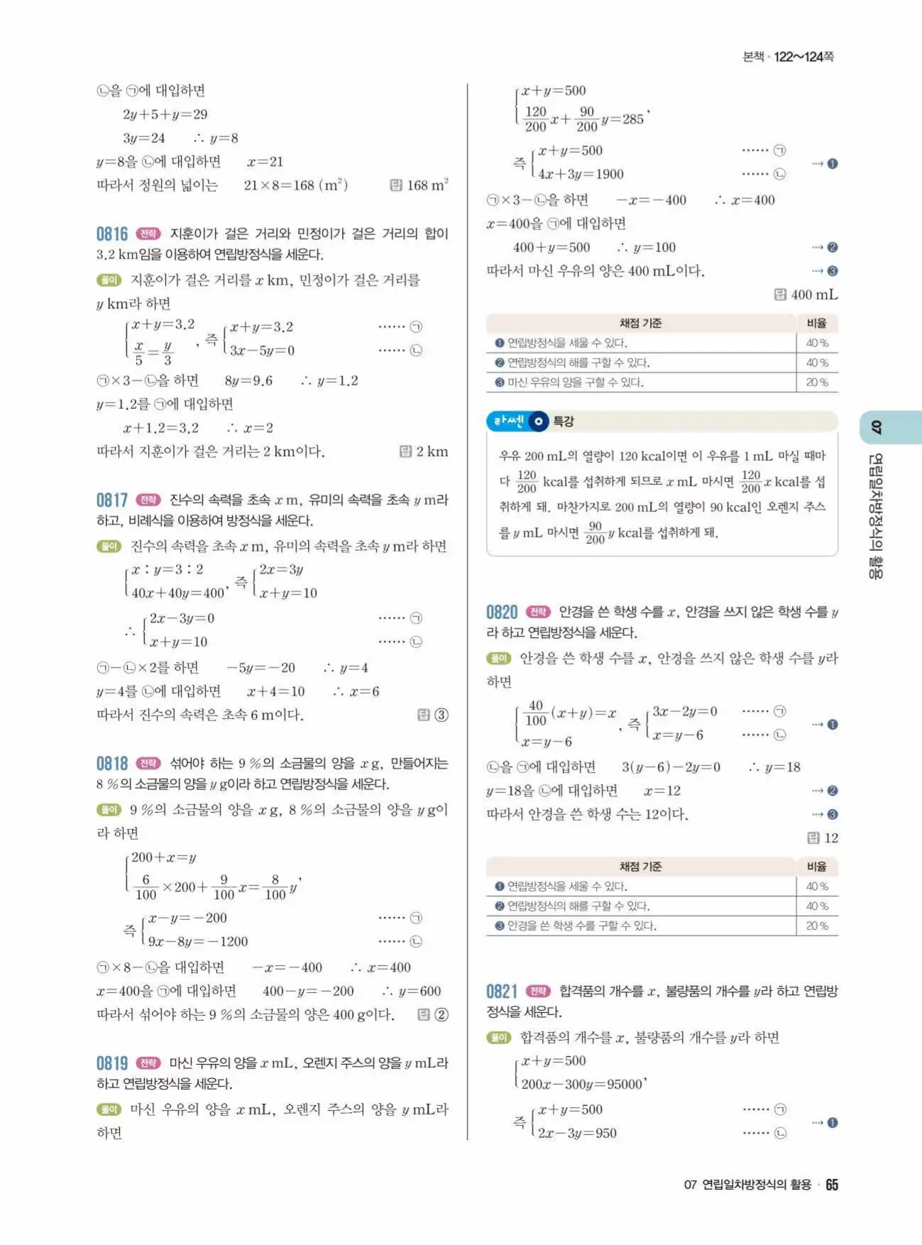 라이트쎈 중2-1 답지 65