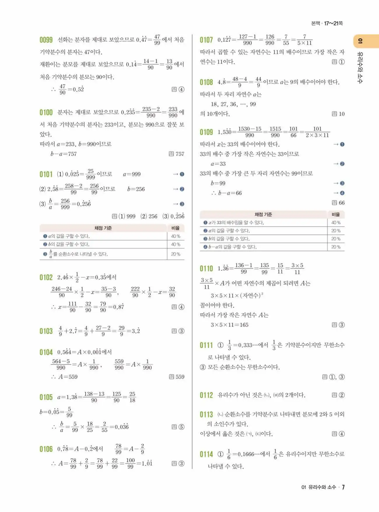 라이트쎈중2-1답지 7