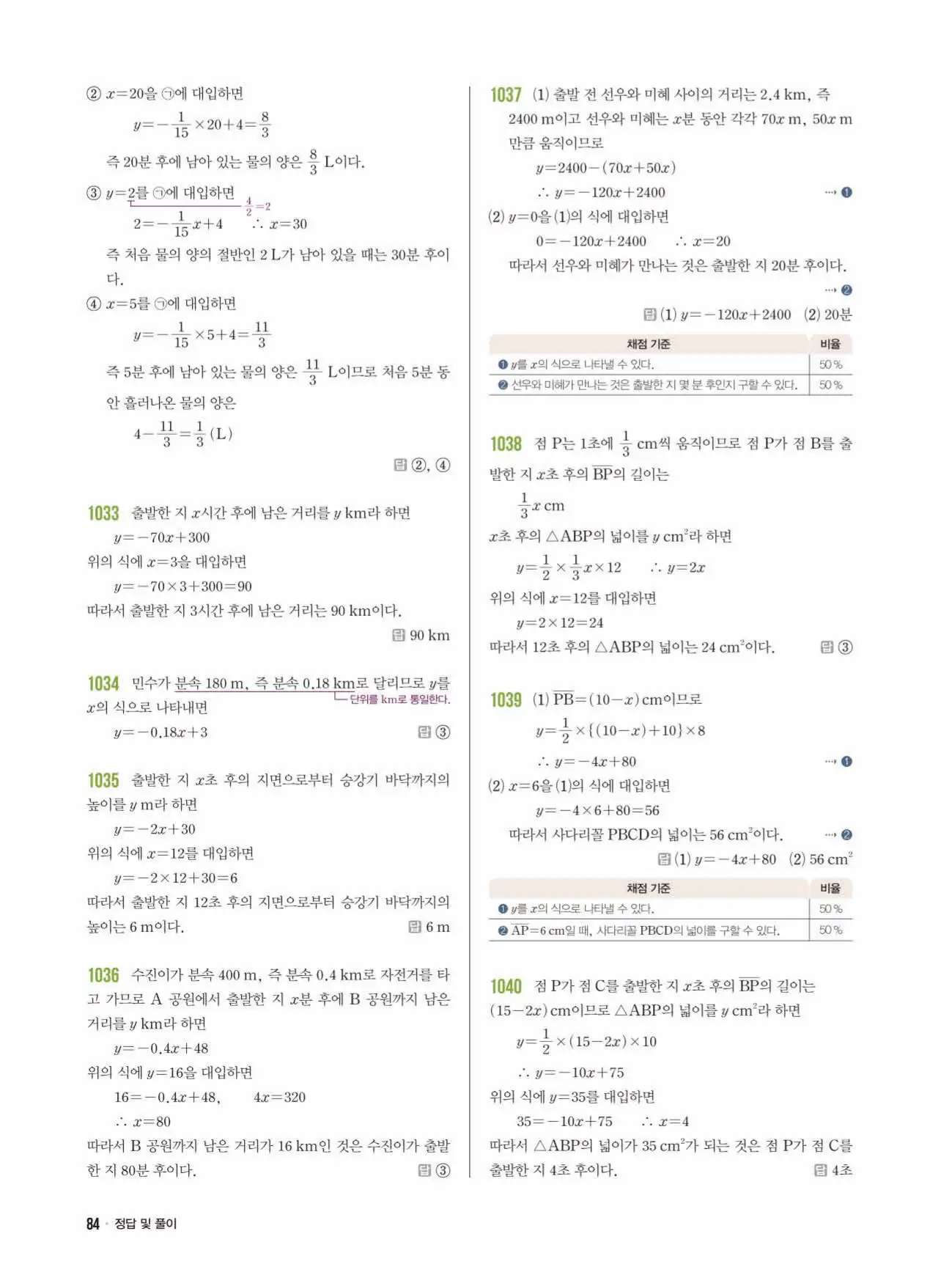 라이트쎈 중2-1 답지 84