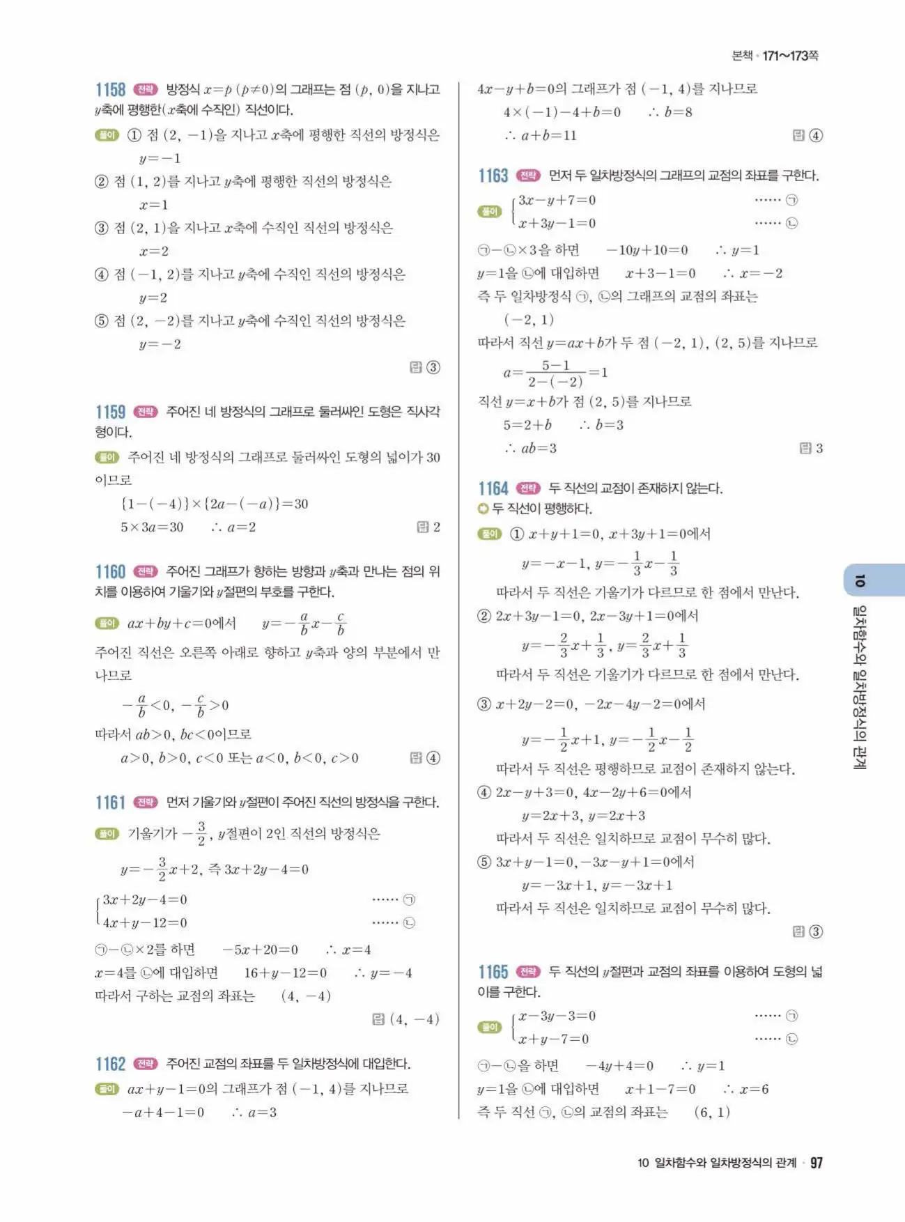 라이트쎈 중2-1 답지 97