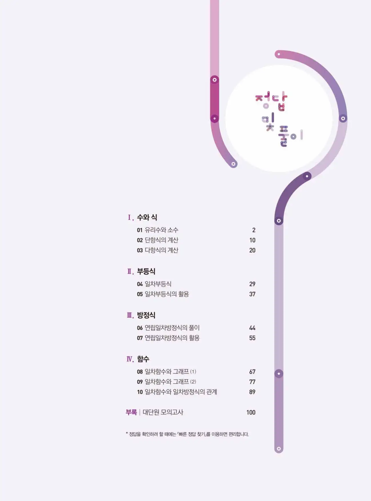 라이트쎈중2-1답지 1