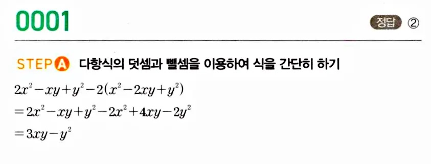 마플시너지 공통수학 답지 1