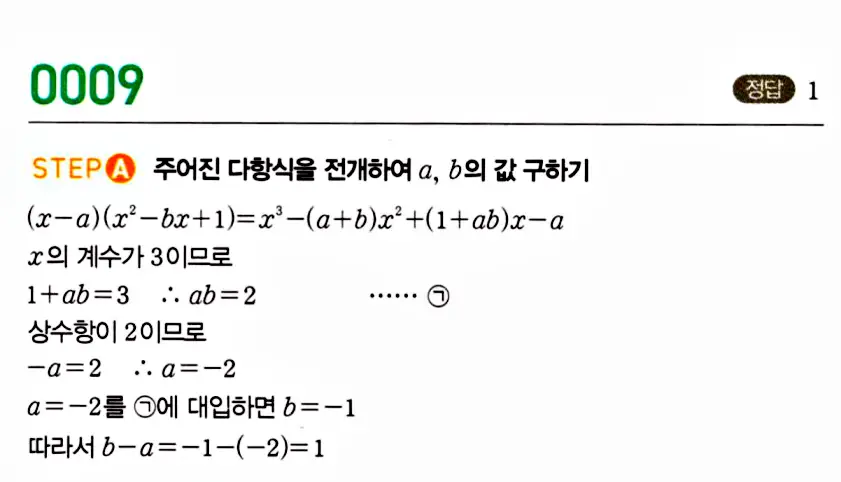 마플시너지 공통수학 답지 10