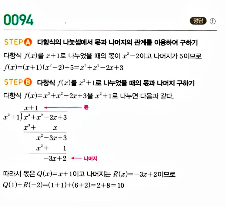 마플시너지 공통수학1 답지 100