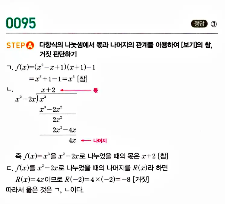 마플시너지 공통수학1 답지 101