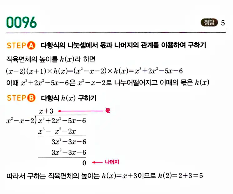 마플시너지 공통수학1 답지 102