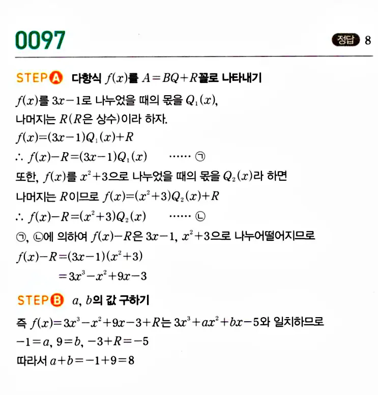 마플시너지 공통수학1 답지 103