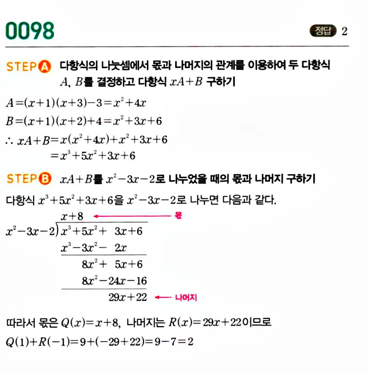 마플시너지 공통수학1 답지 104