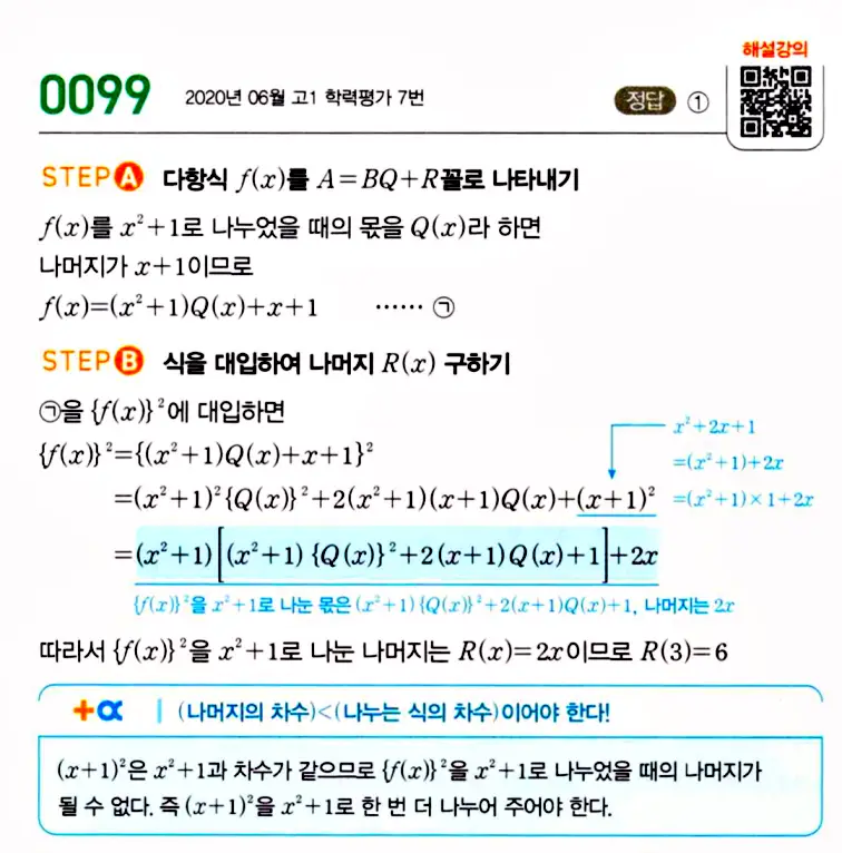 마플시너지 공통수학1 답지 105