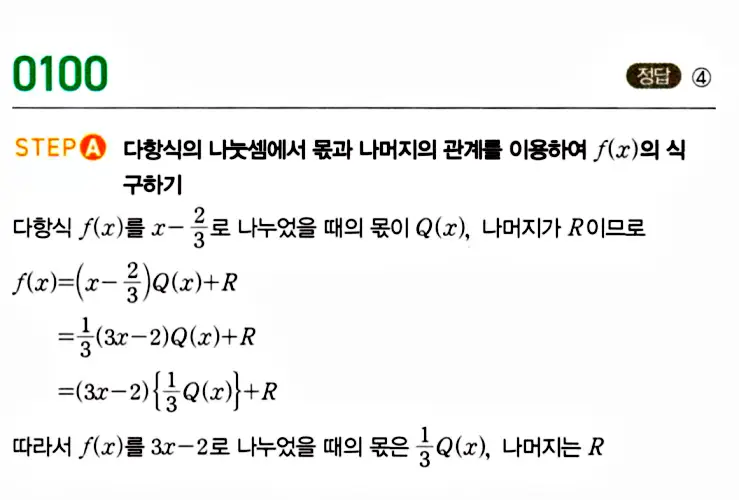마플시너지 공통수학1 답지 106