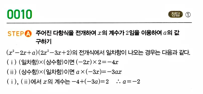마플시너지 공통수학 답지 11