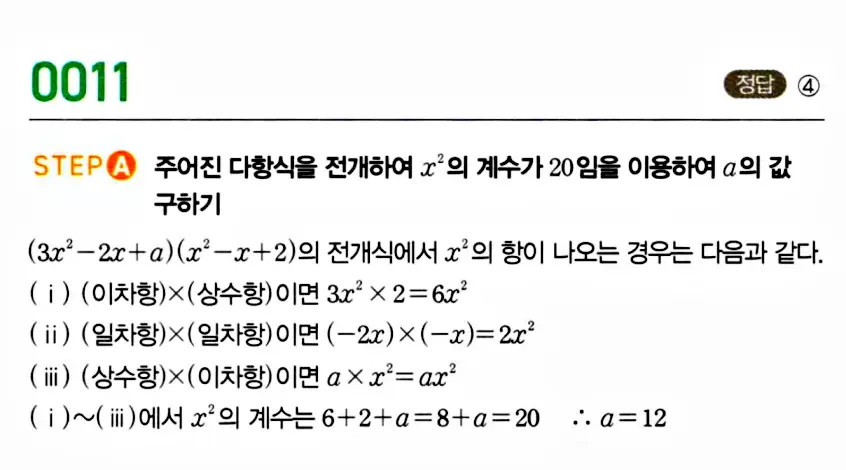 마플시너지 공통수학 답지 12
