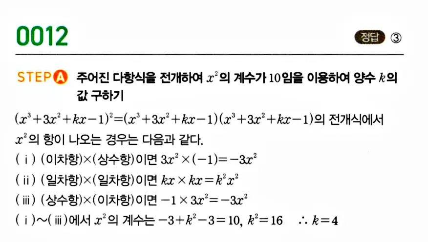 마플시너지 공통수학 답지 13