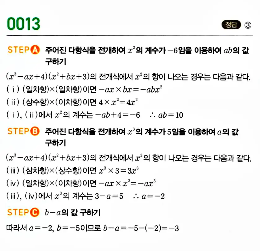 마플시너지 공통수학 답지 14