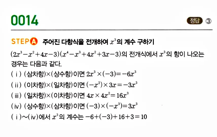 마플시너지 공통수학 답지 15