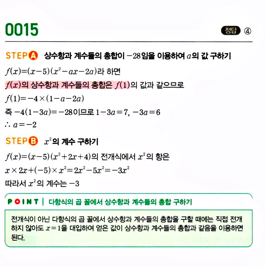 마플시너지 공통수학 답지 16