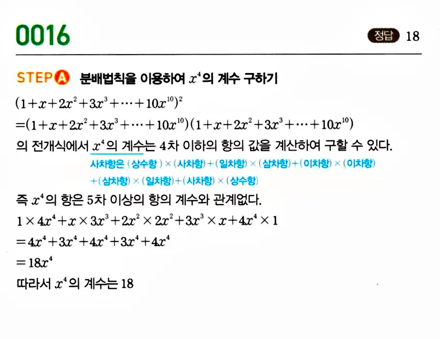 마플시너지 공통수학 답지 17