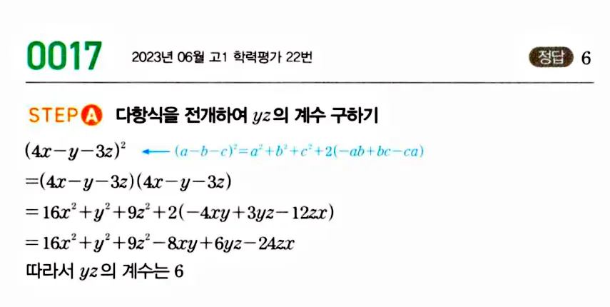 마플시너지 공통수학 답지 18