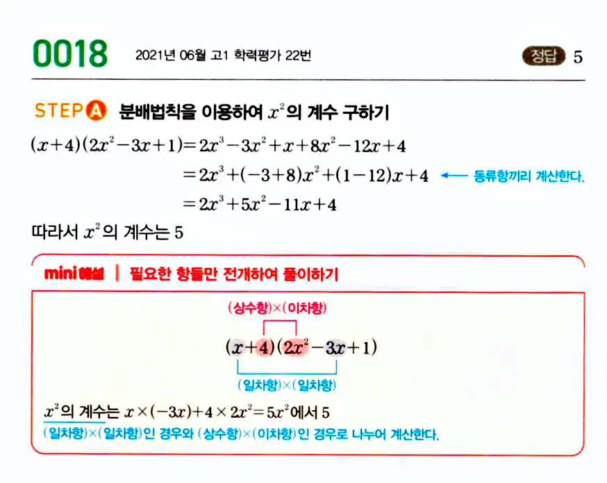 마플시너지 공통수학 답지 19