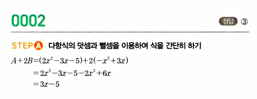 마플시너지 공통수학 답지 2
