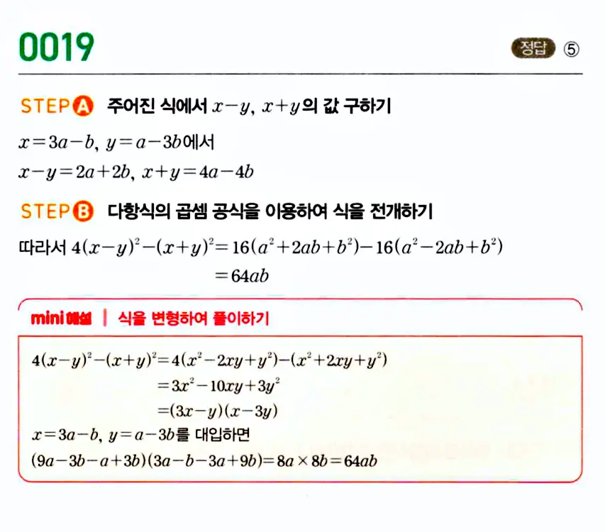 마플시너지 공통수학 답지 20
