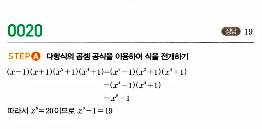 마플시너지 공통수학 답지 21