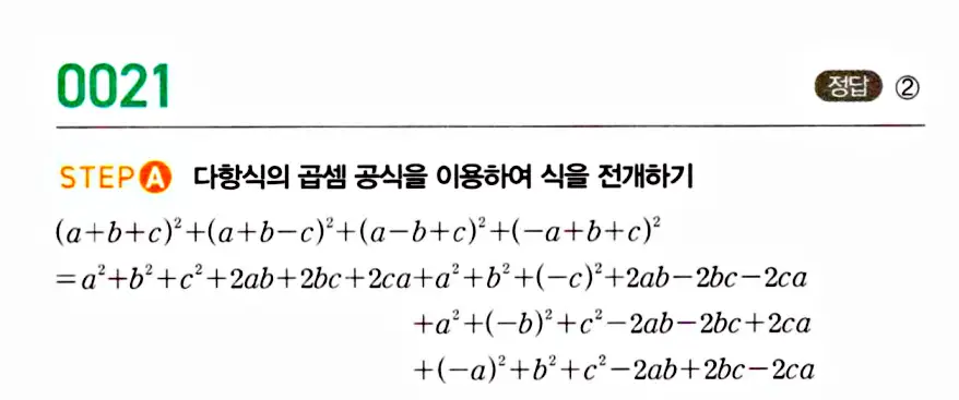 마플시너지 공통수학 답지 22