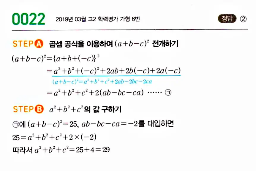 마플시너지 공통수학 답지 23