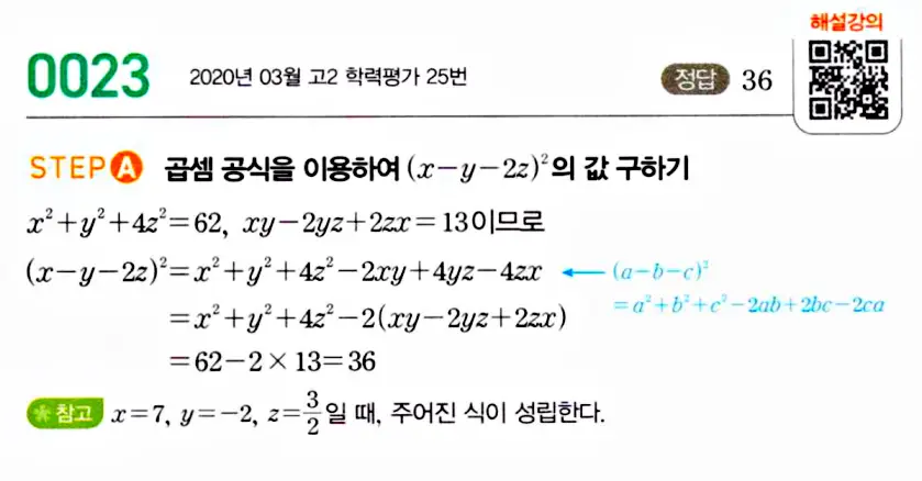 마플시너지 공통수학 답지 24