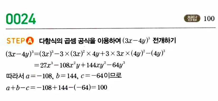 마플시너지 공통수학 답지 25