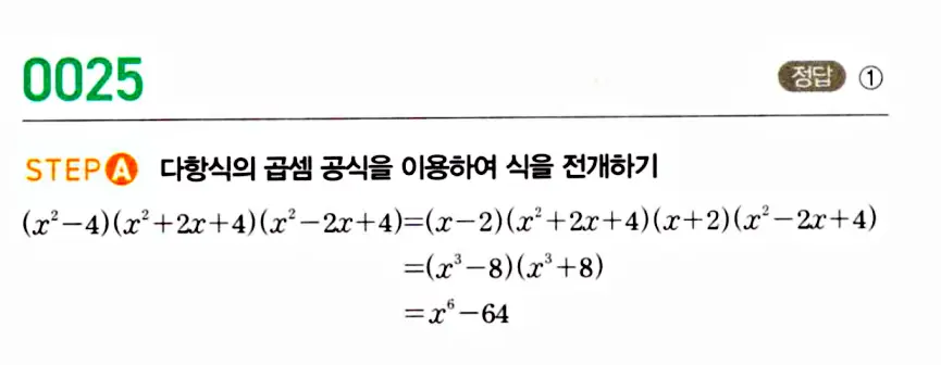 마플시너지 공통수학 답지 26