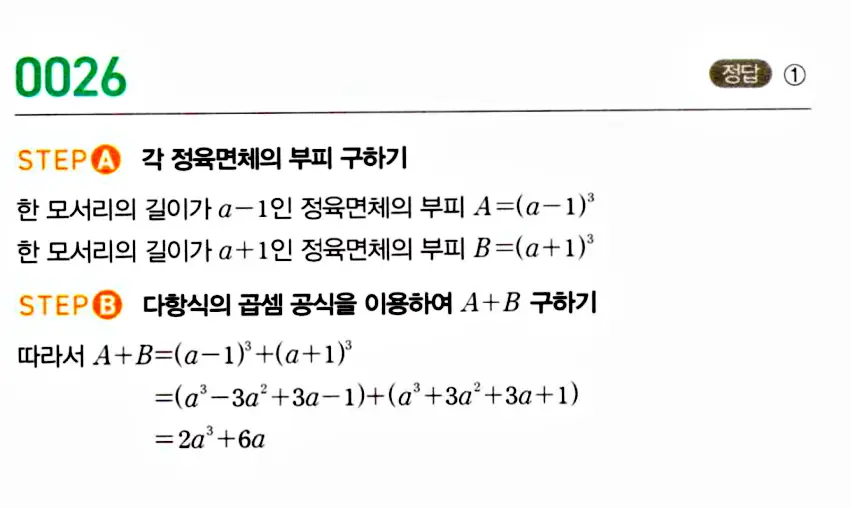 마플시너지 공통수학 답지 27