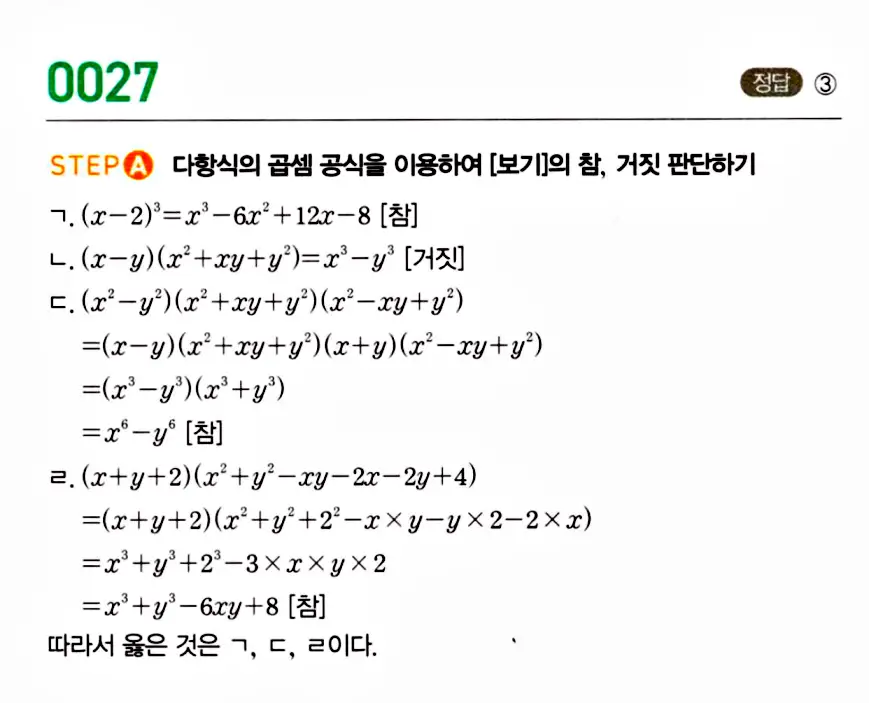 마플시너지 공통수학 답지 28