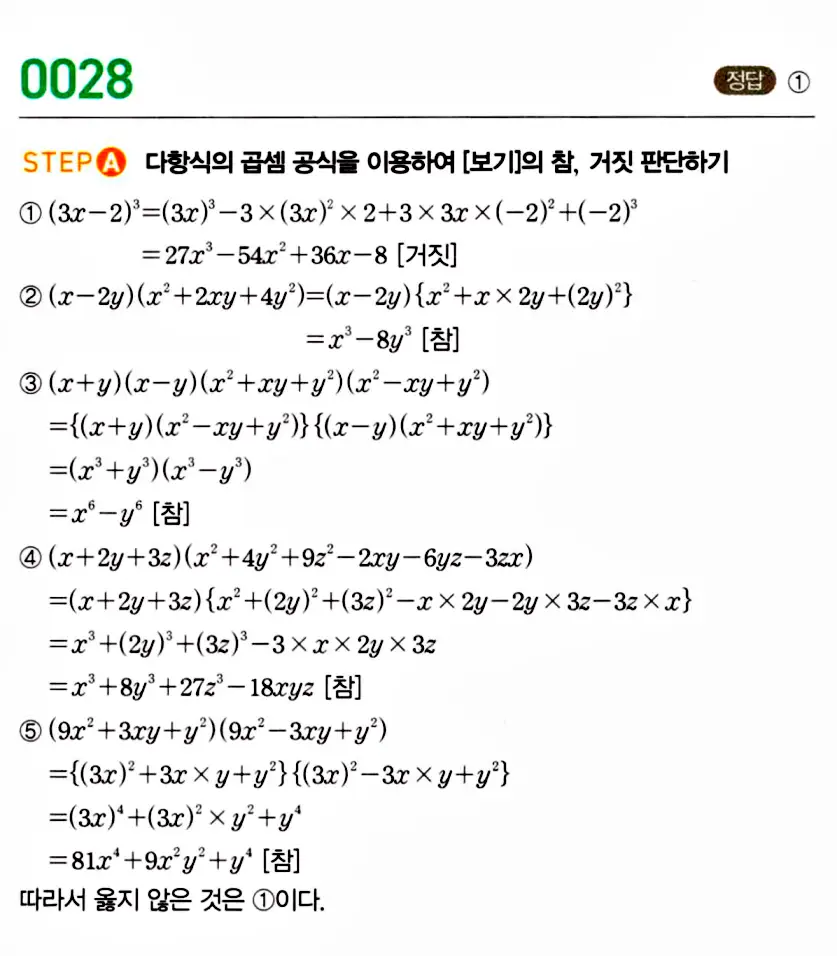 마플시너지 공통수학 답지 29