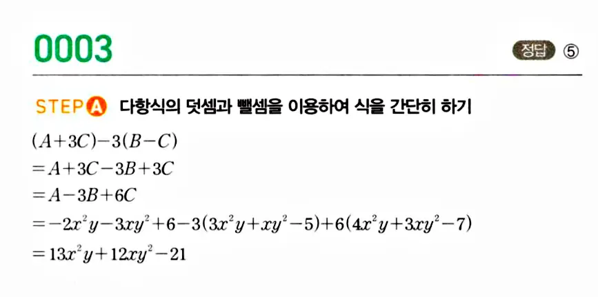 마플시너지 공통수학 답지 3