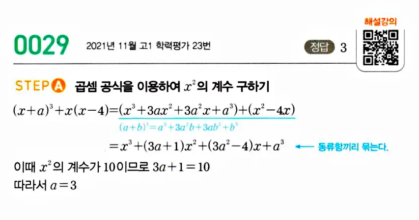 마플시너지 공통수학 답지 30