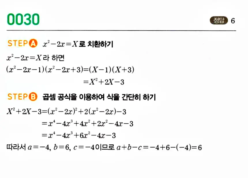 마플시너지 공통수학 답지 31
