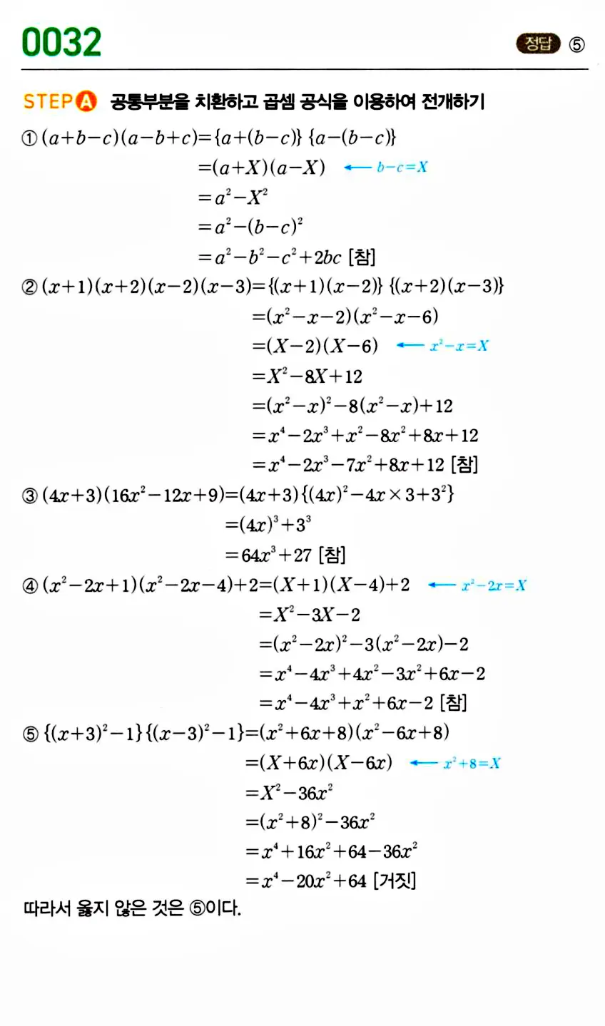 마플시너지 공통수학1 답지 해설