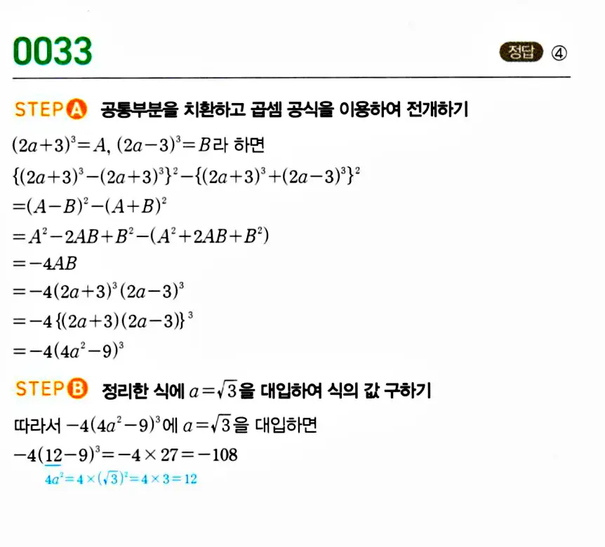 마플시너지 공통수학1 답지 해설